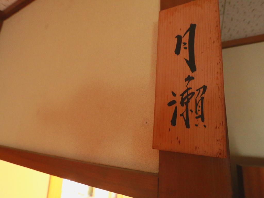 Youdaya Hotel Yamanouchi  Exterior foto